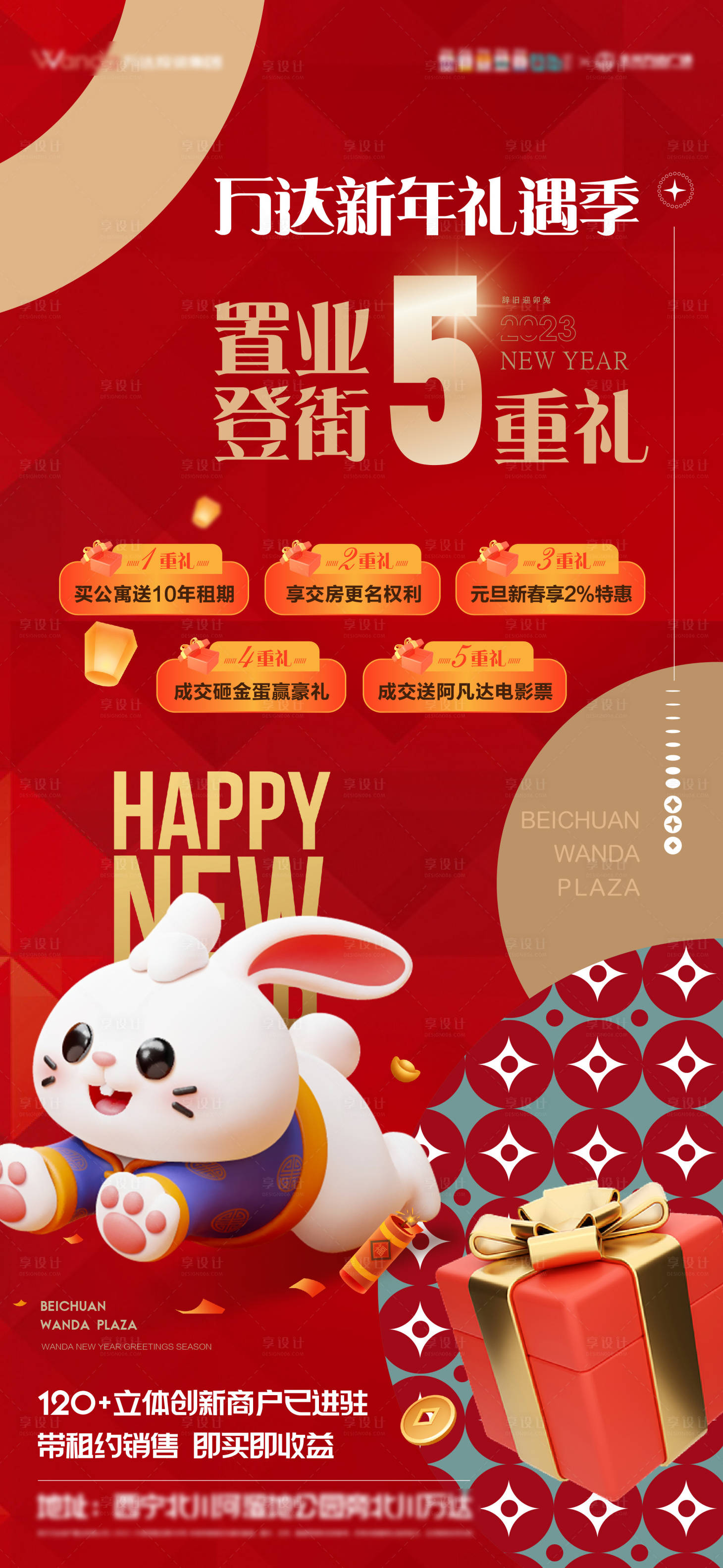 源文件下载【享设计】搜索编号：86100014092628158【新年5重礼海报】