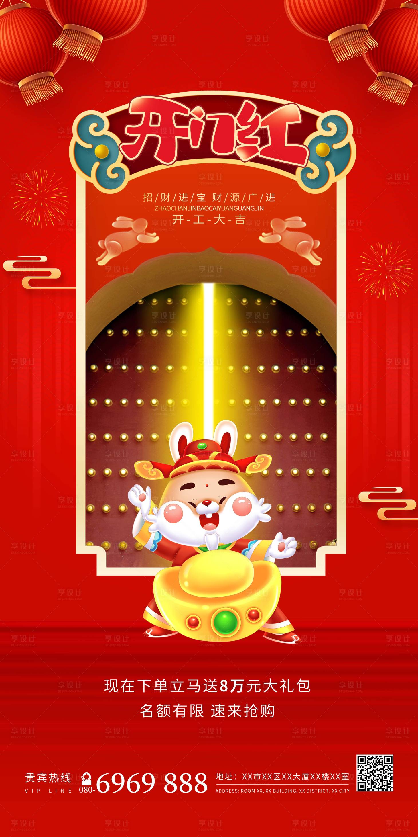 源文件下载【开门红喜庆海报】编号：37200014340864319