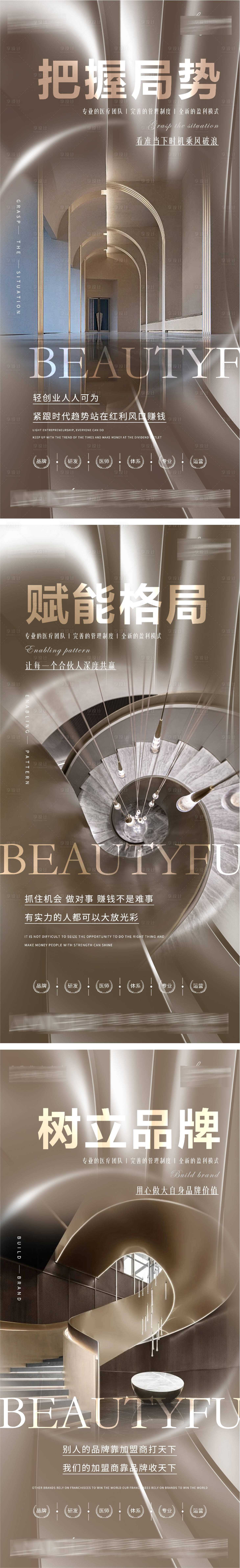 源文件下载【享设计】搜索编号：62030014263563190【医美美业痛点造势招商势能海报】