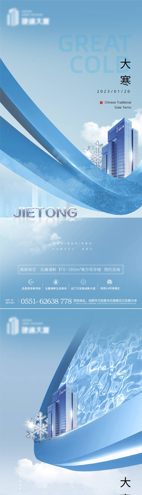 源文件下载【大寒小寒二十四节气 】编号：21710014282155732