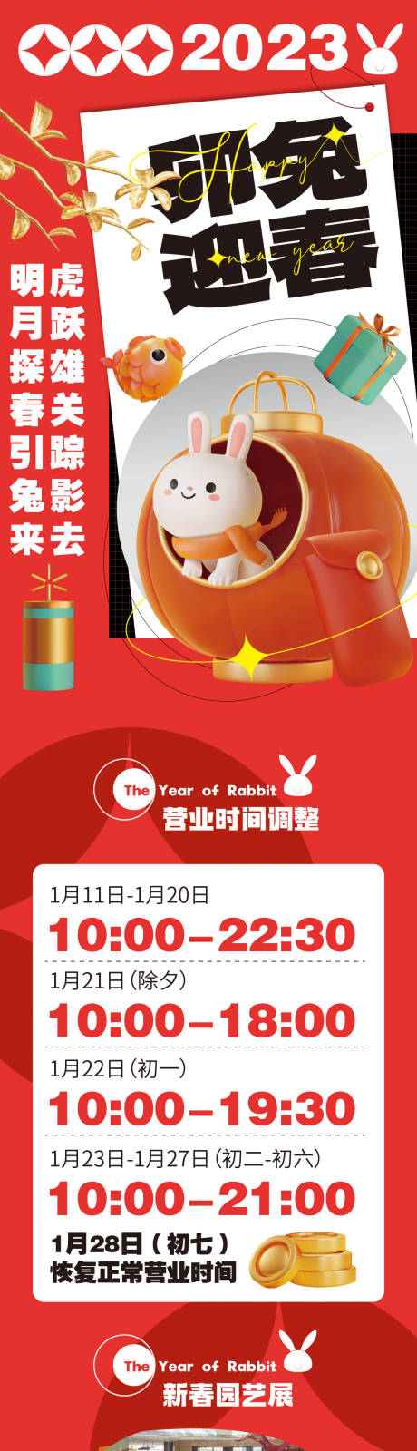 源文件下载【新春活动长图】编号：39220014217561392