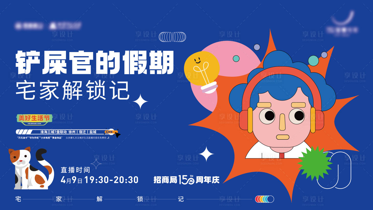 源文件下载【享设计】搜索编号：56380014228734087【孟菲斯卡通猫咪铲屎官活动主画面】