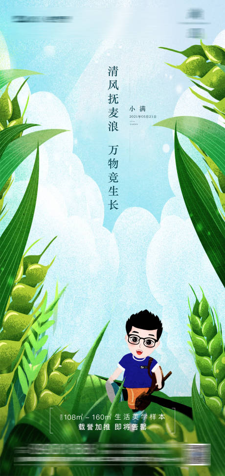 源文件下载【小满海报】编号：62660014417787500