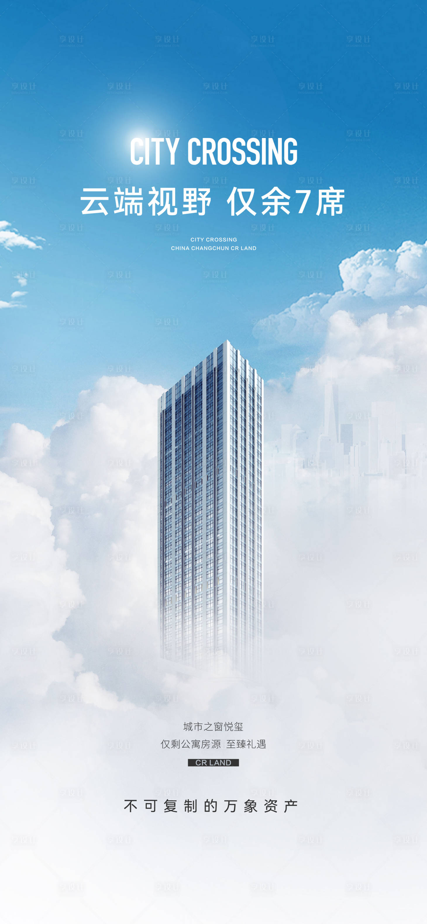 源文件下载【享设计】搜索编号：85850014397144588【地产写字间写字楼大厦海报】