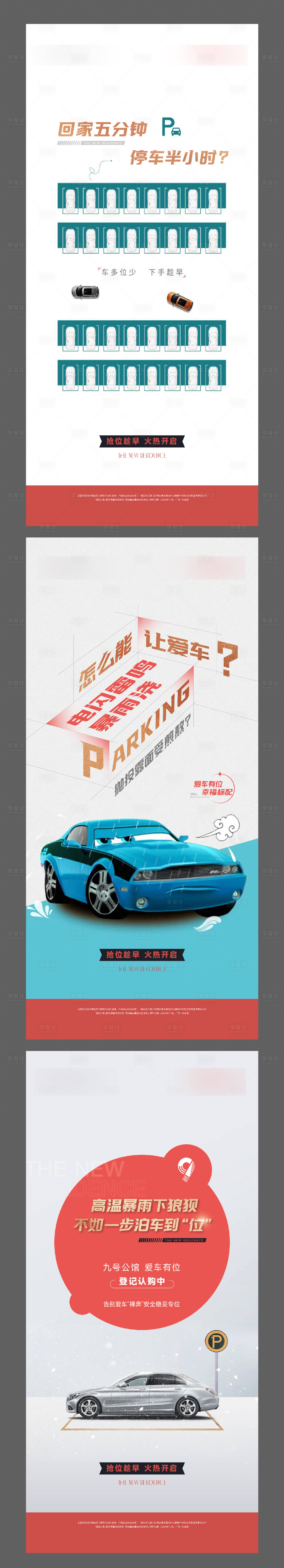 源文件下載【享設計】搜索編號：88120014179187552【地產車位系列單圖】