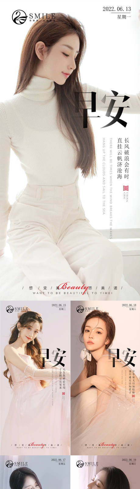 源文件下載【享設計】搜索編號：59630014243346528【醫美早安圖系列海報】