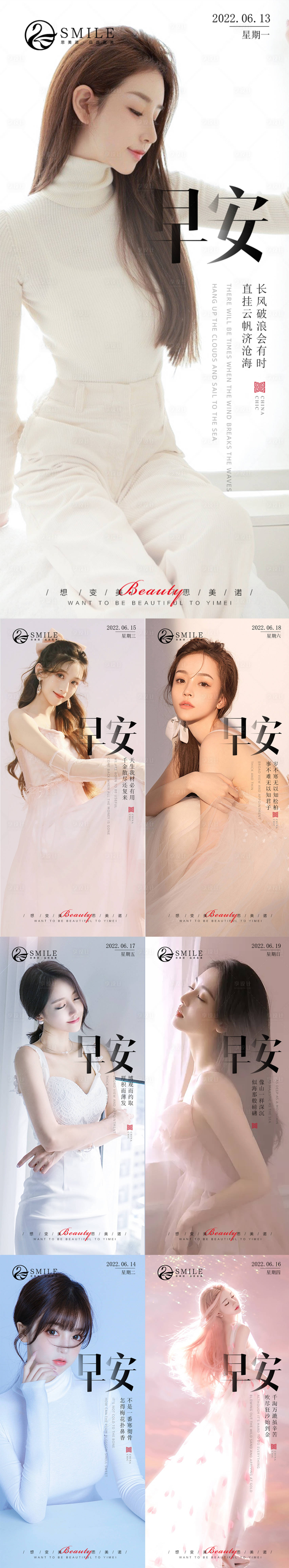 源文件下载【享设计】搜索编号：59630014243346528【医美早安图系列海报】