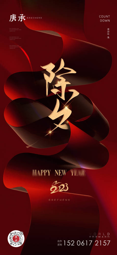 源文件下载【享设计】搜索编号：17110014130597485【除夕海报】