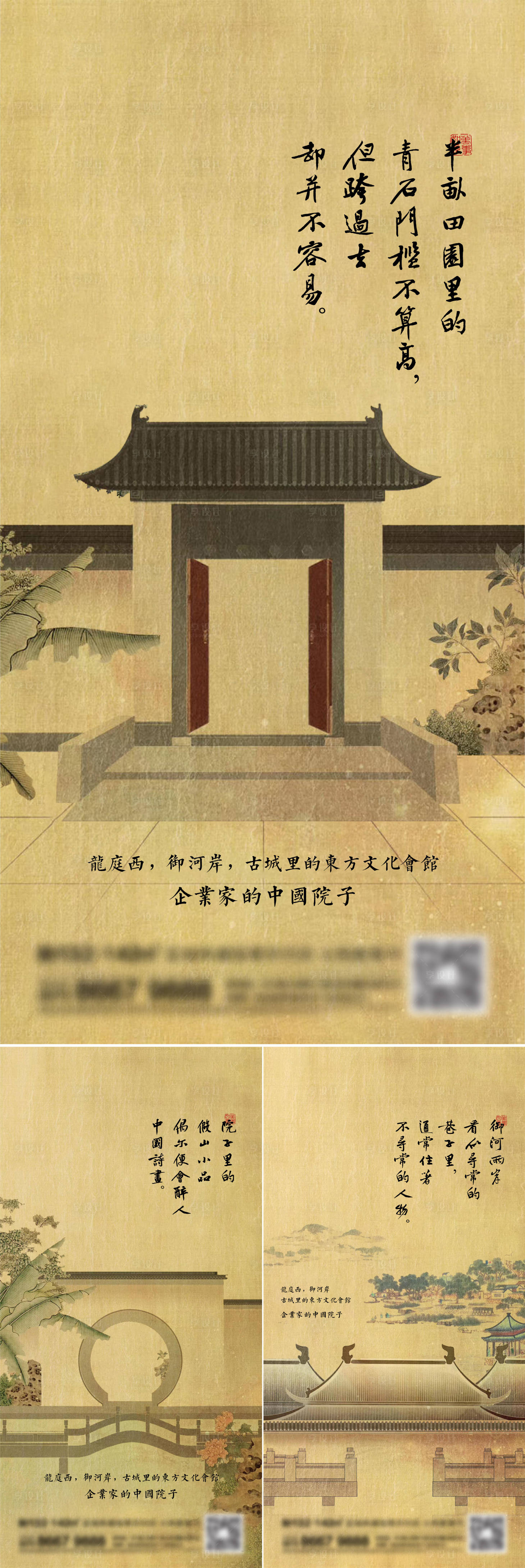 源文件下载【享设计】搜索编号：46270014244264707【地产新中式系列刷屏海报】