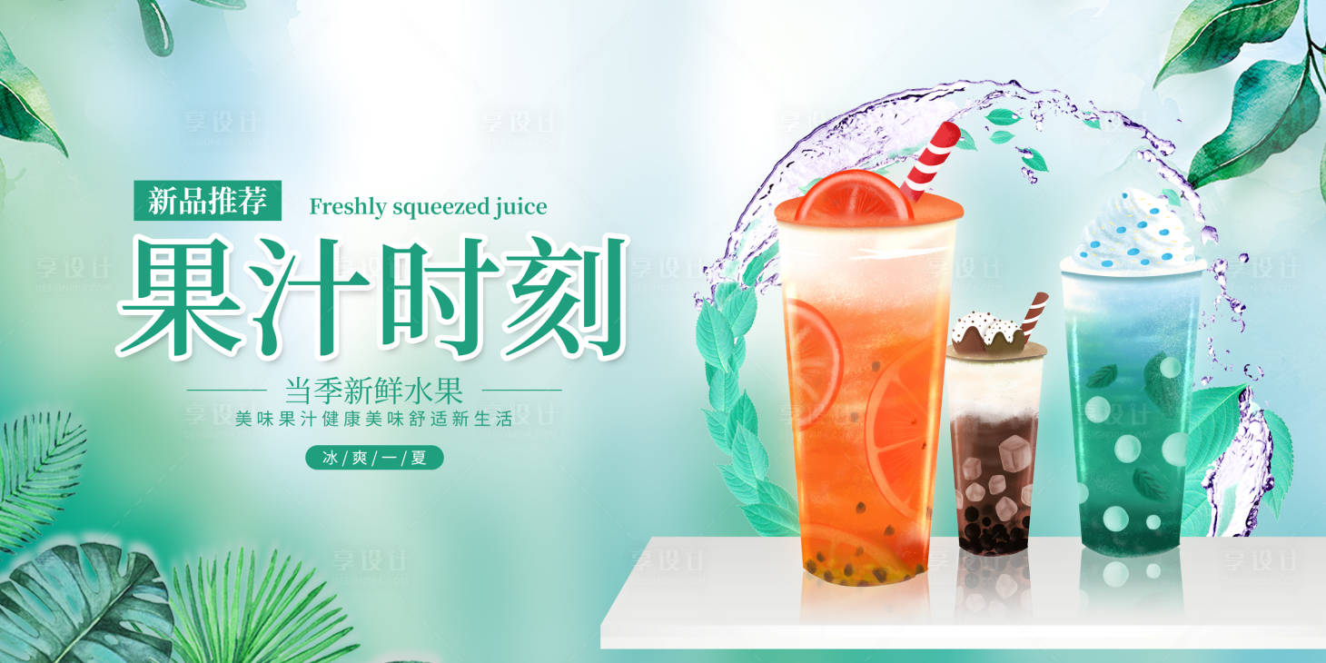 源文件下載【新品果汁背景板】編號：78460014232437112