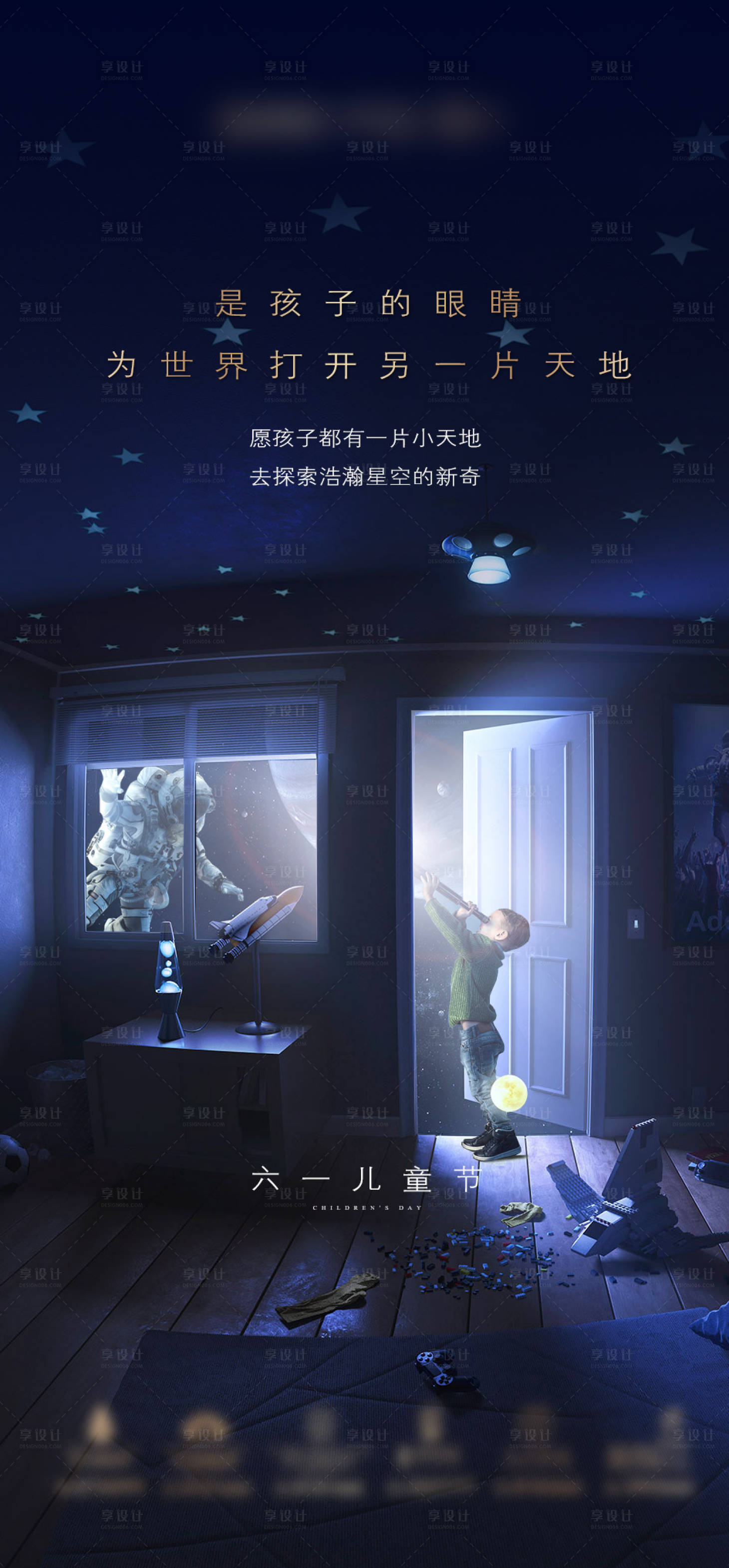 源文件下載【享設計】搜索編號：96050014303497500【房地產兒童節海報】