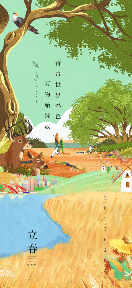 源文件下载【享设计】搜索编号：56420014246267383【立春节气海报】
