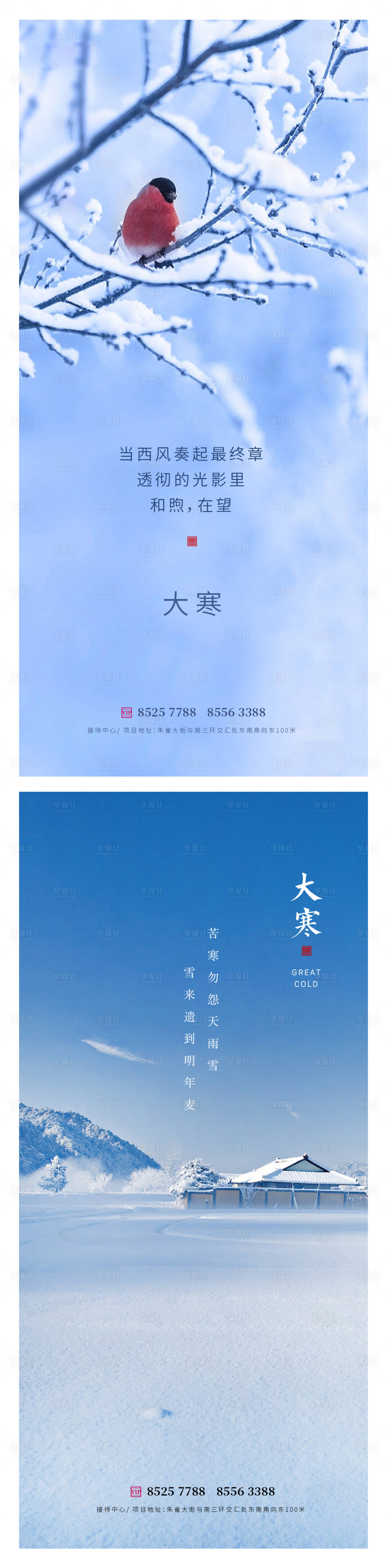 源文件下载【享设计】搜索编号：28630014074688509【大寒节气系列海报】