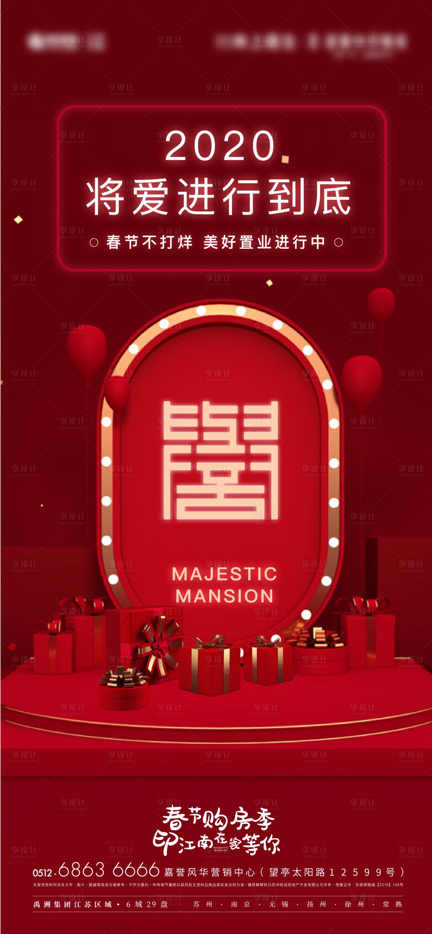 源文件下載【享設計】搜索編號：80890014102717276【過年年味禮盒送禮海報】