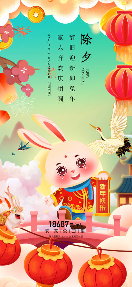 源文件下載【享設(shè)計(jì)】搜索編號(hào)：67510014075623467【除夕海報(bào)】