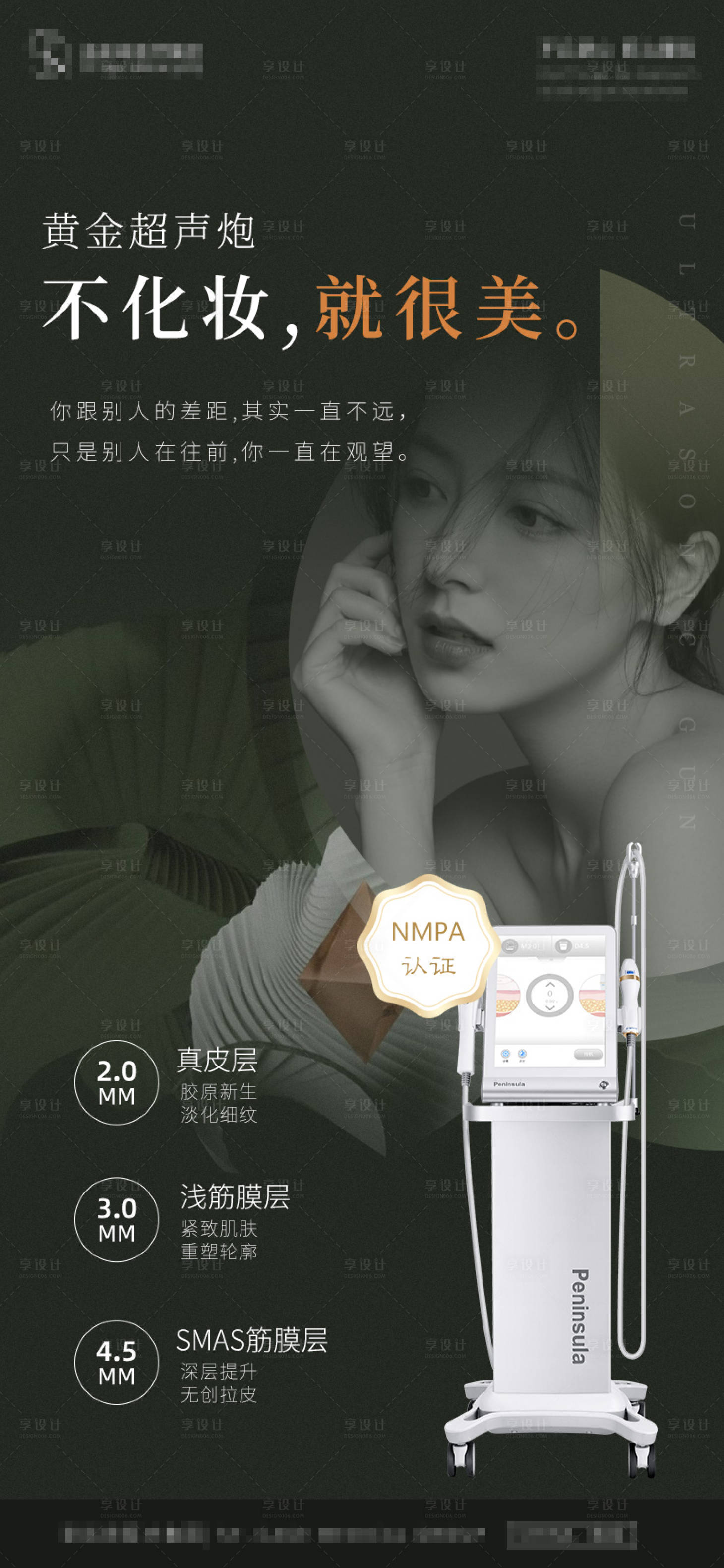 源文件下載【享設計】搜索編號：87460014134348114【超聲炮海報】