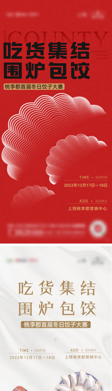 源文件下载【包饺子活动海报】编号：61830014260672740