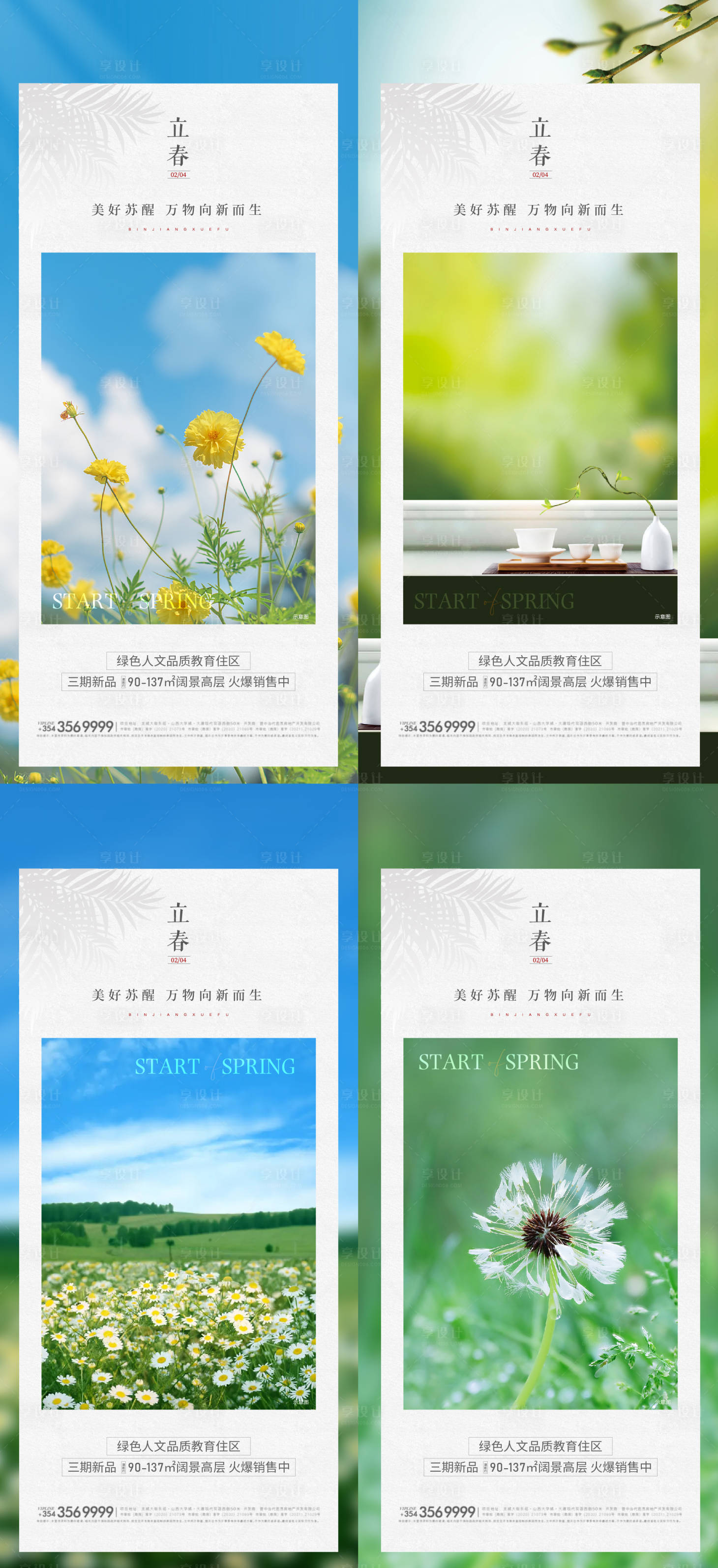 源文件下载【立春节气海报】编号：81350014345113641