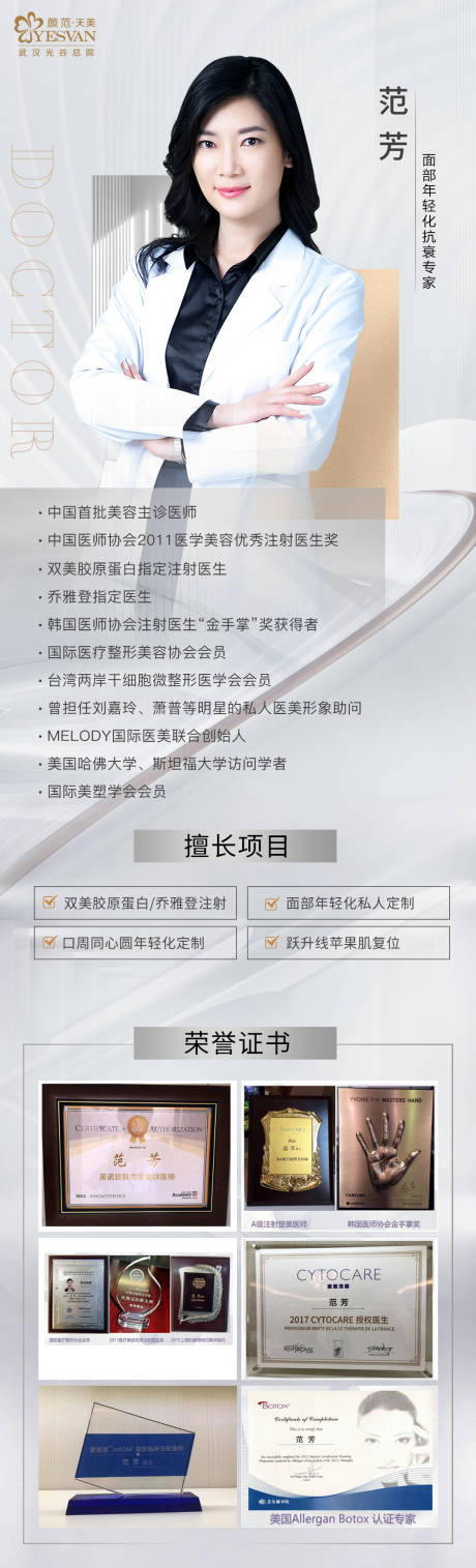 源文件下载【医美医生介绍长图海报】编号：37120014360002993