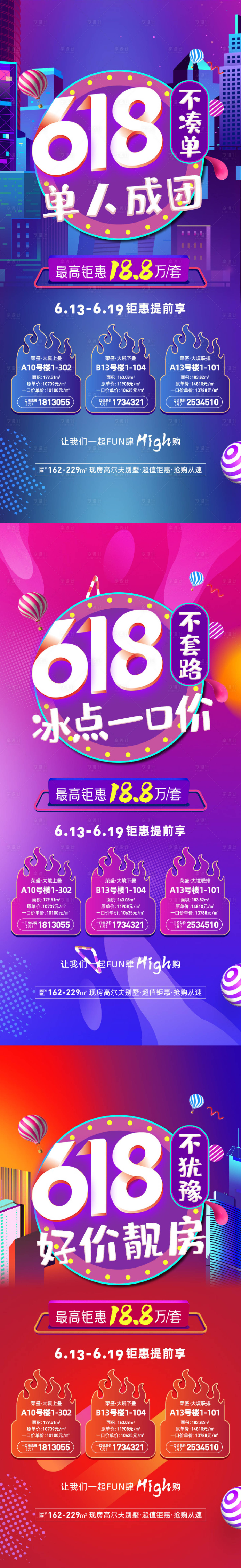 源文件下載【618地產(chǎn)促銷海報(bào)】編號(hào)：68010014238157305