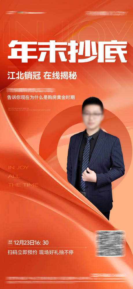 源文件下载【地产直播年末抄底活动海报】编号：42420014277371893