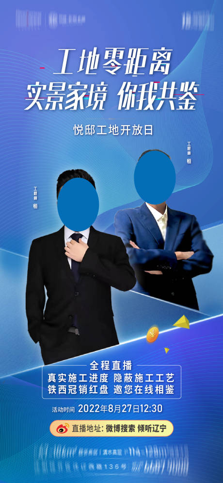 源文件下载【地产直播海报】编号：20230113113706653