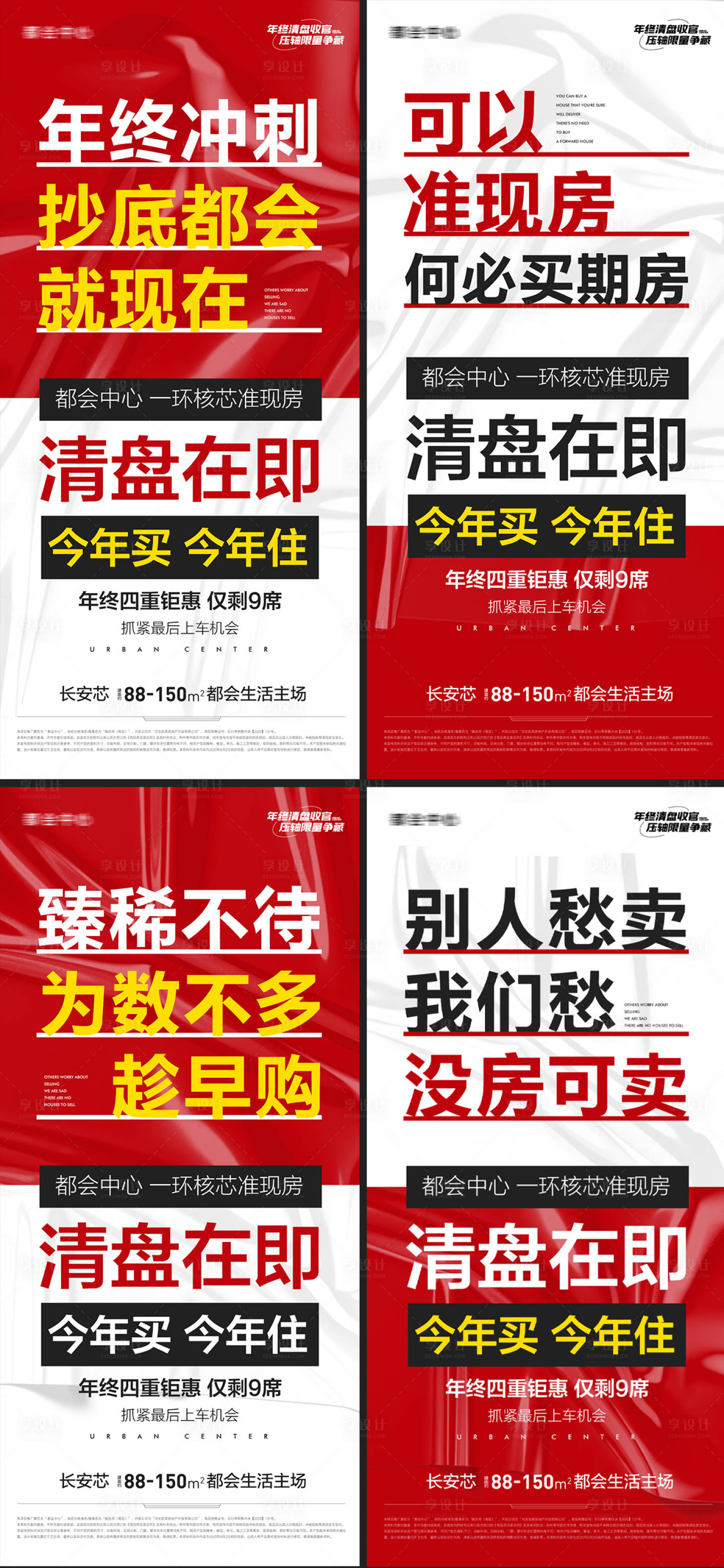 源文件下載【享設計】搜索編號：97530014221523219【地產熱銷清盤海報】