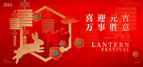 源文件下载【春节元宵背景板】编号：20030014174893471