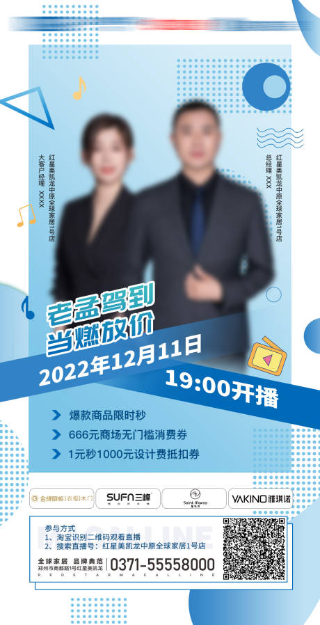 源文件下載【享設(shè)計】搜索編號：88660014105441572【創(chuàng)意人物直播海報 】