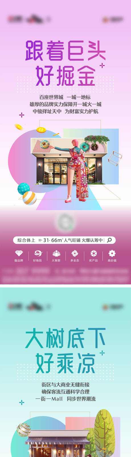 源文件下载【地产综合体商业彩色缤纷海报】编号：19370014092537220