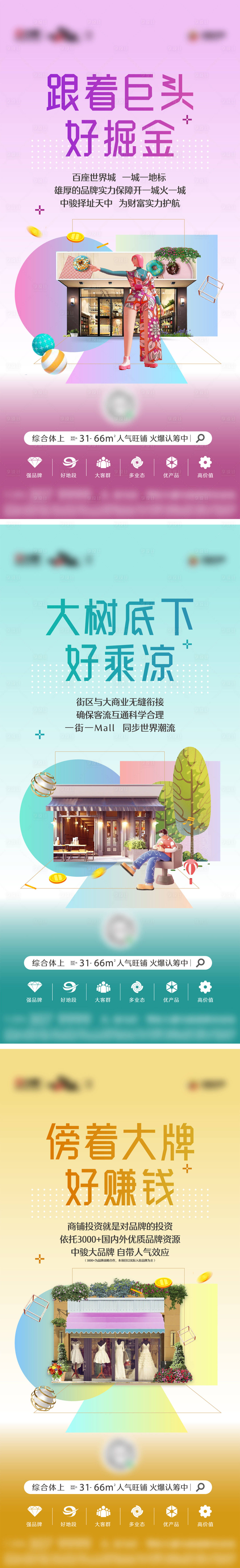 源文件下载【享设计】搜索编号：19370014092537220【地产综合体商业彩色缤纷海报】