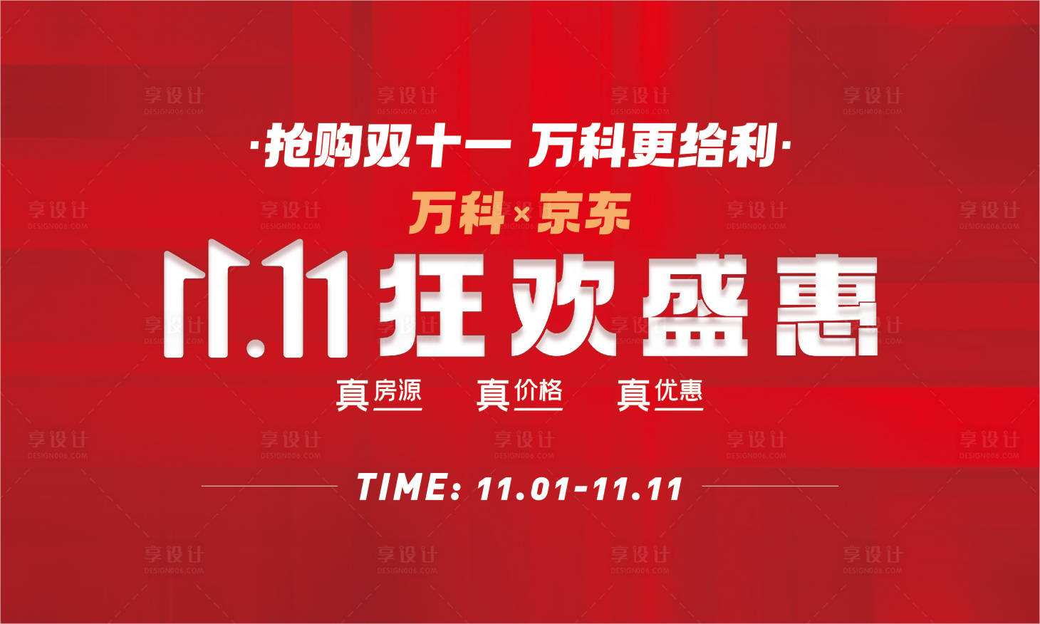 源文件下載【享設計】搜索編號：30280014105277478【雙11狂盛會背景板】