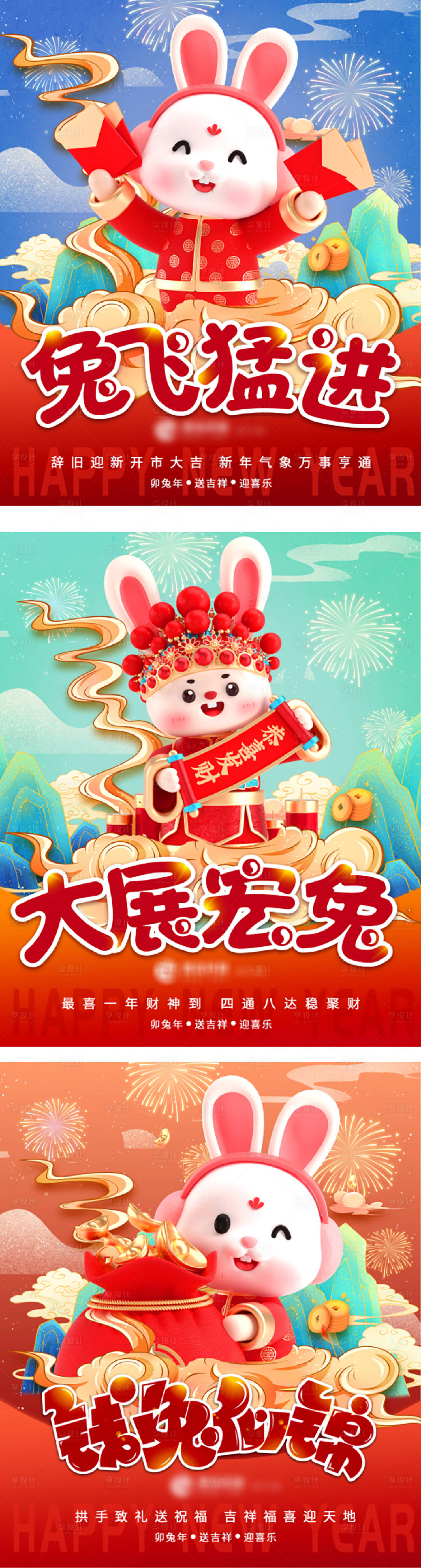 源文件下载【兔年展板 】编号：48450014255202900