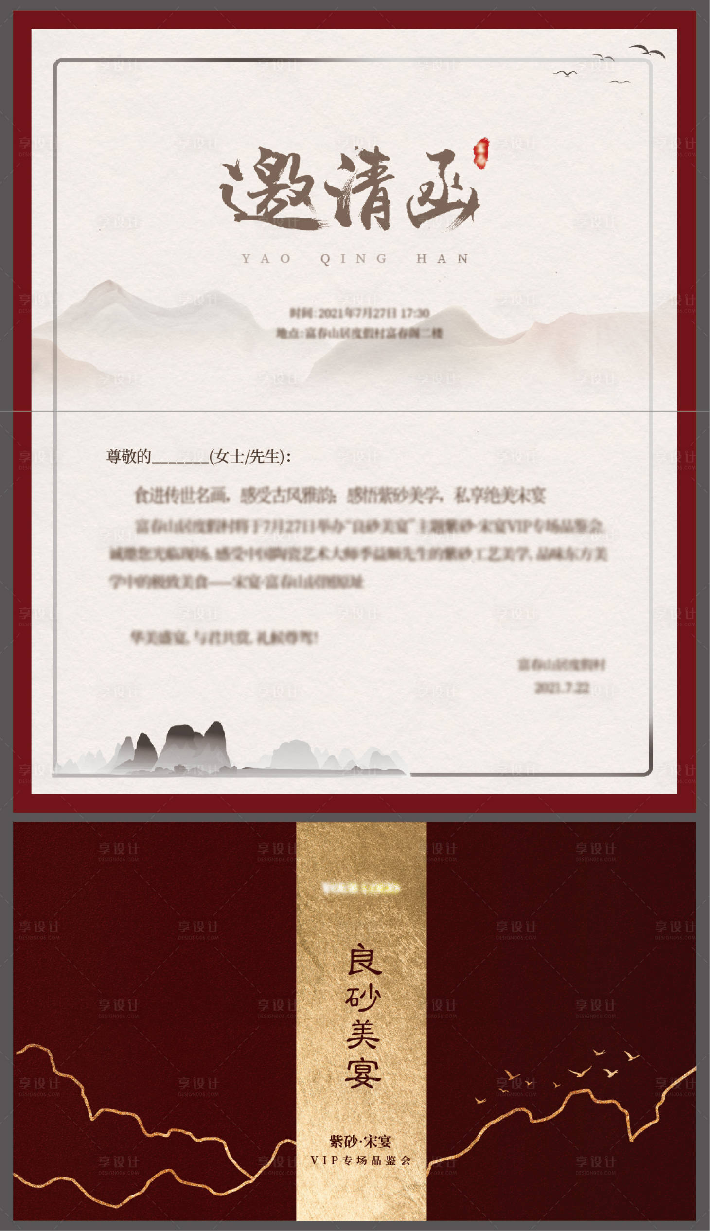 源文件下载【地产邀请函】编号：79470014078722636