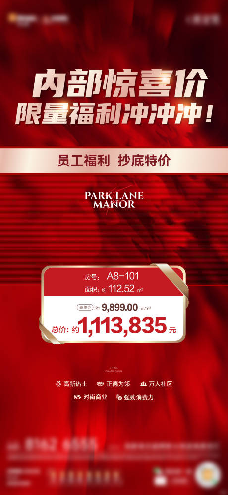源文件下载【特价房源热销海报】编号：94620014137022777