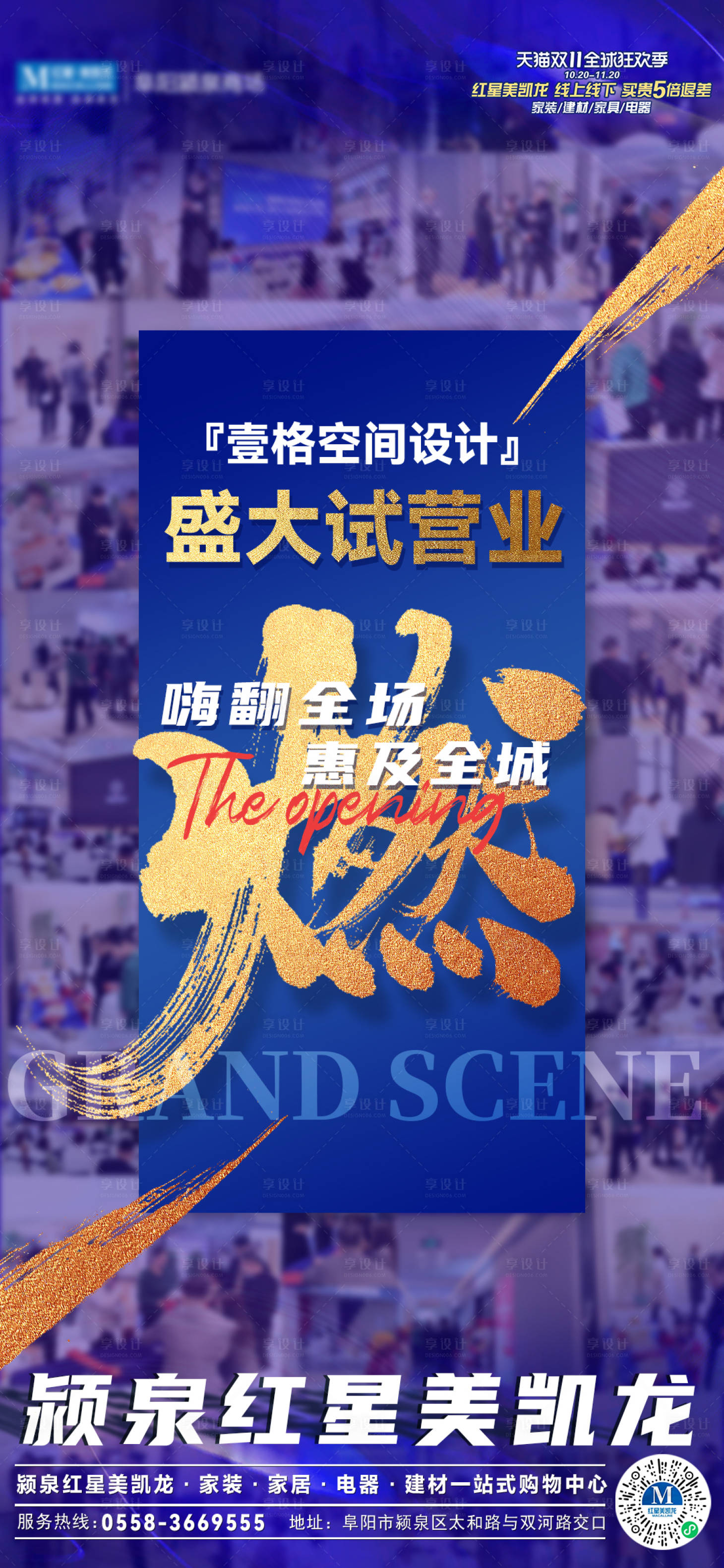 源文件下载【享设计】搜索编号：62950014248465585【盛大开业人气海报】