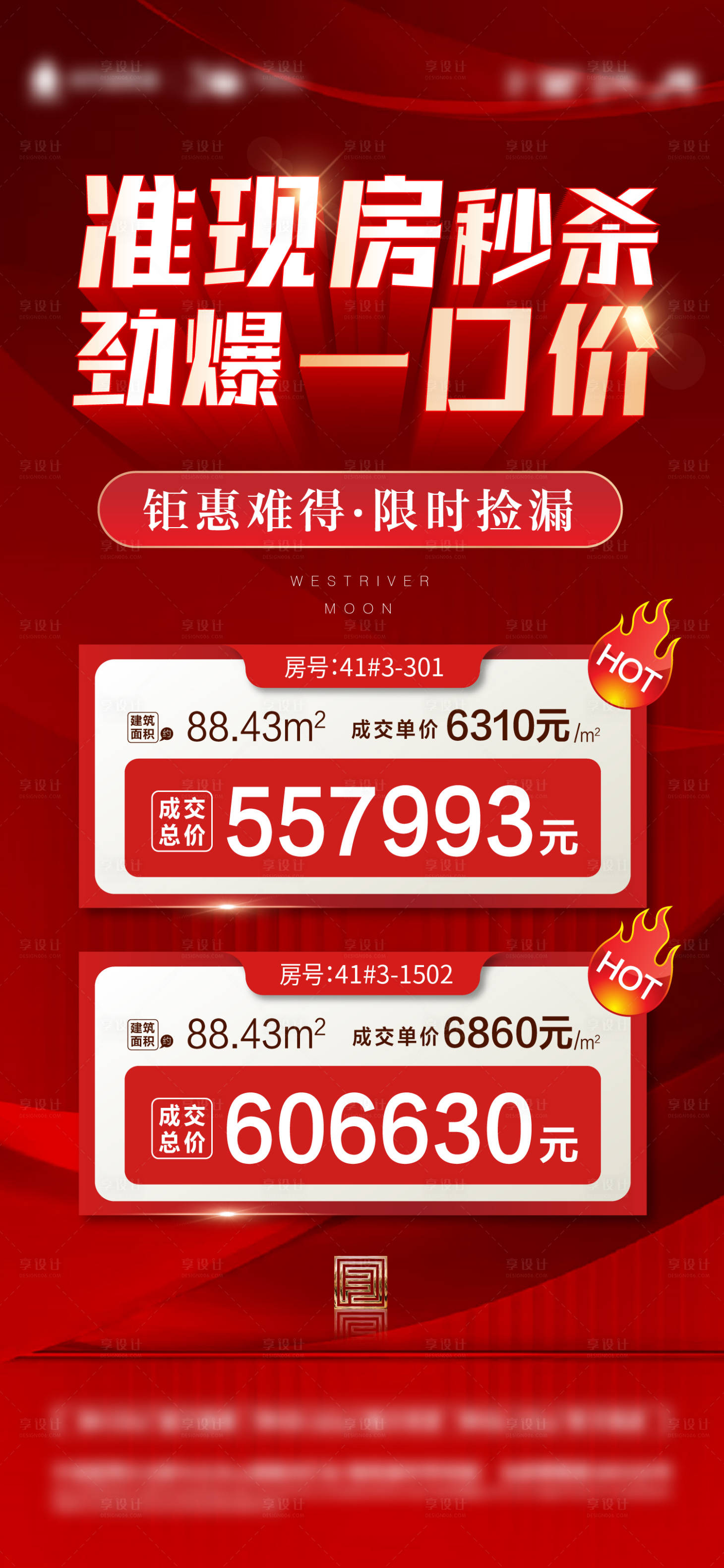 源文件下載【享設計】搜索編號：60880014189927157【地產渠道一口價特價房海報】
