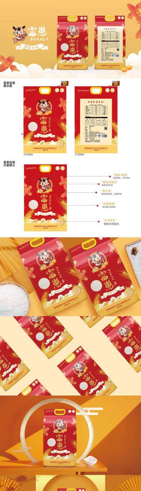 源文件下载【高档金色大米袋包装设计】编号：12520014283075023
