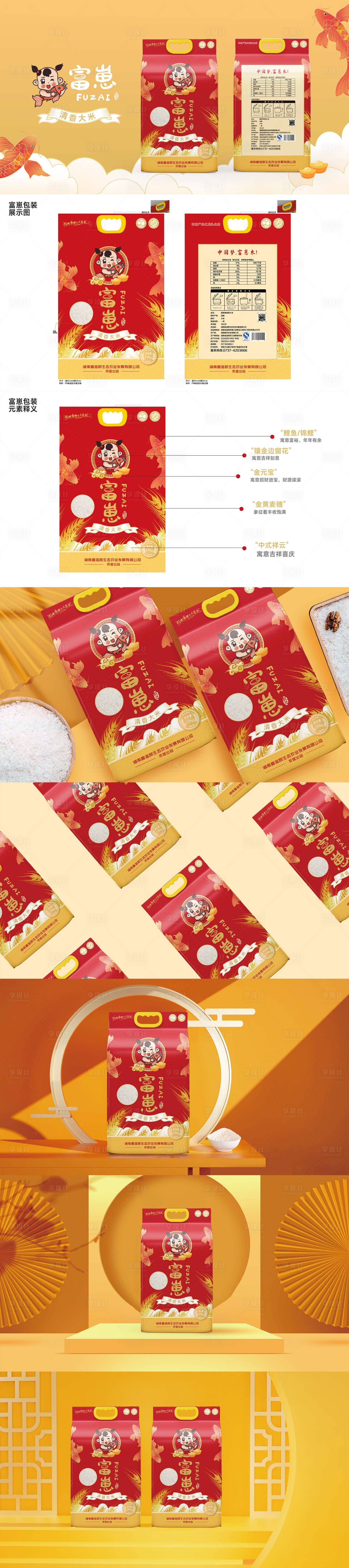 源文件下载【享设计】搜索编号：12520014283075023【高档金色大米袋包装设计】