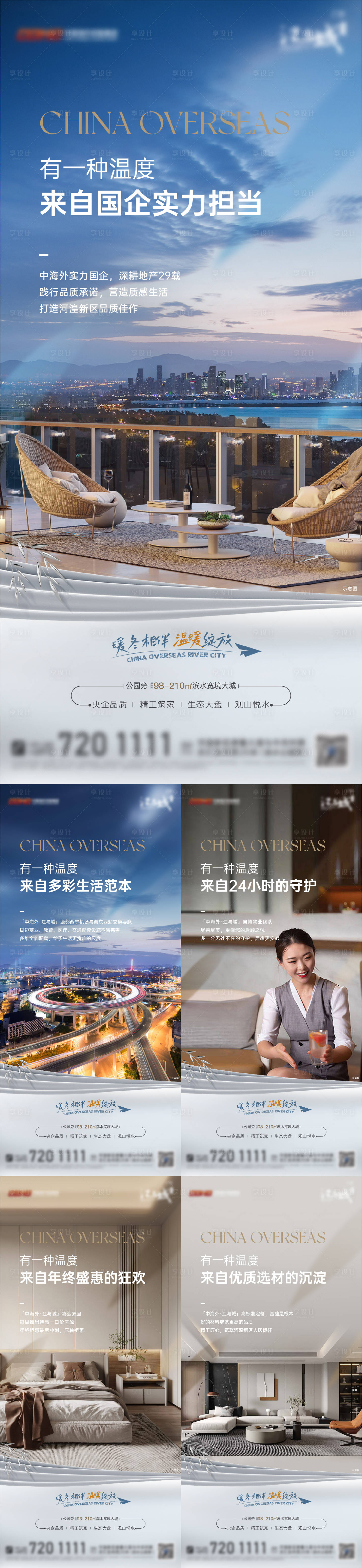 源文件下载【享设计】搜索编号：15350014110273971【地产配套价值点系列刷屏海报】