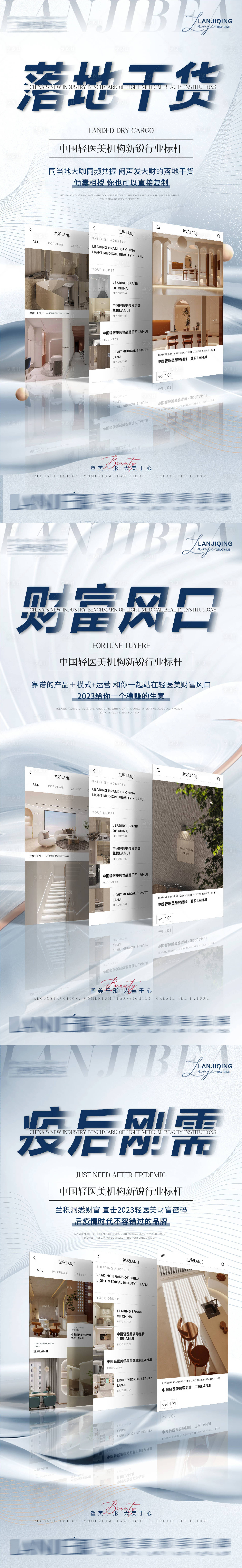 源文件下載【享設(shè)計(jì)】搜索編號：59380014106357224【醫(yī)美美業(yè)疫情痛點(diǎn)環(huán)境系列海報(bào)】