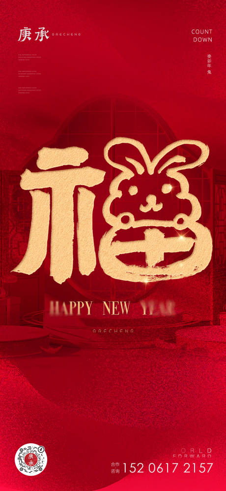源文件下载【享设计】搜索编号：18910014298041455【福字喜庆海报】
