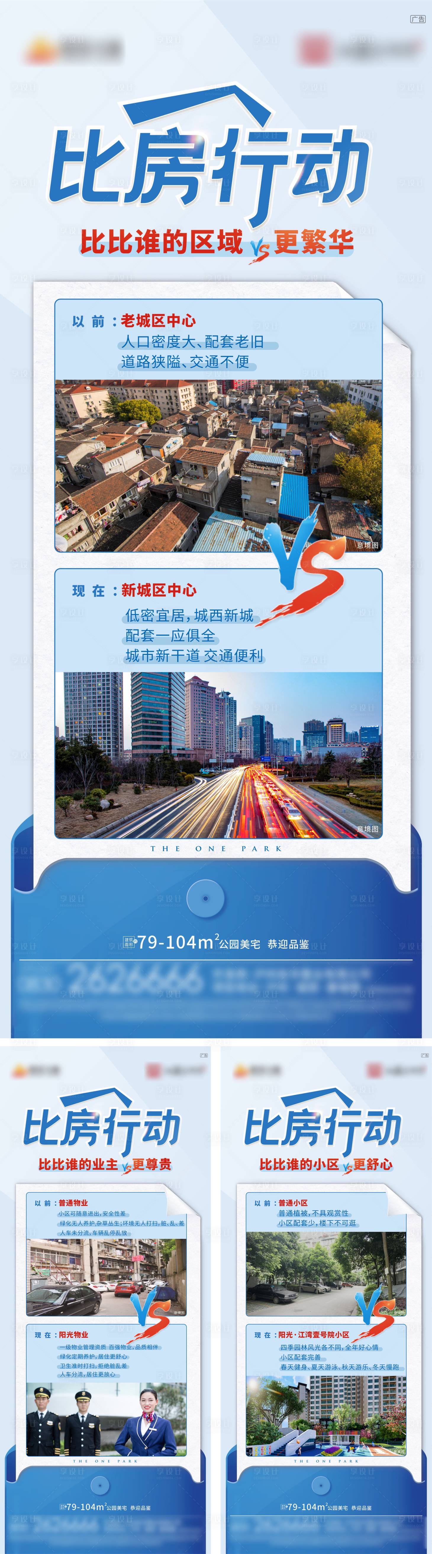 源文件下载【享设计】搜索编号：63100014272911415【比房系列海报】