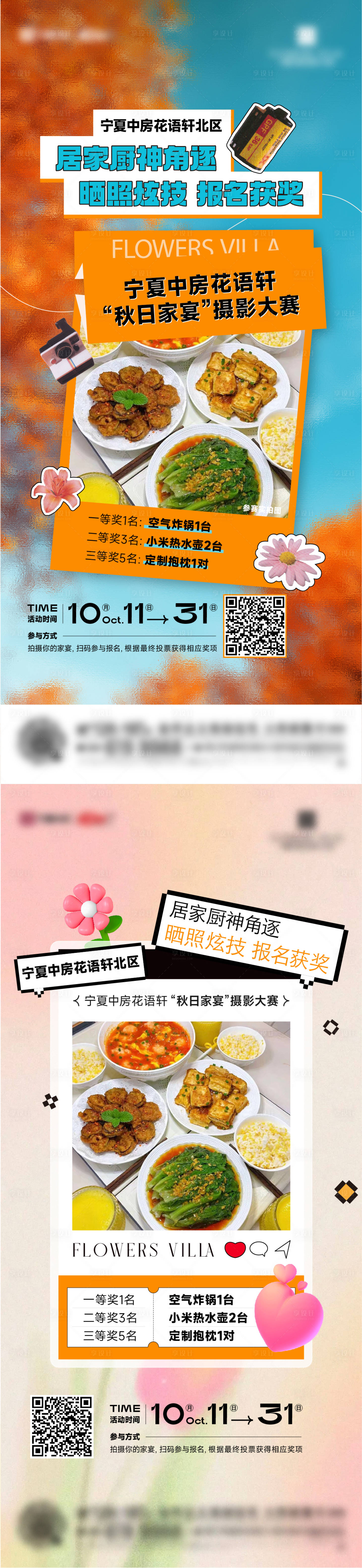 源文件下載【享設(shè)計】搜索編號：51610014260007130【地產(chǎn)攝影大賽暖場活動海報】
