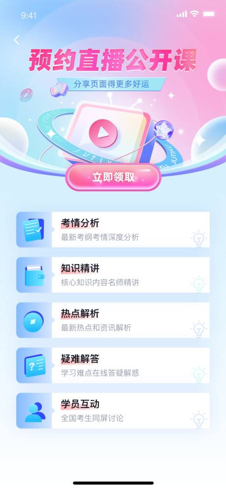 源文件下載【直播公開課界面】編號：95780014160702574