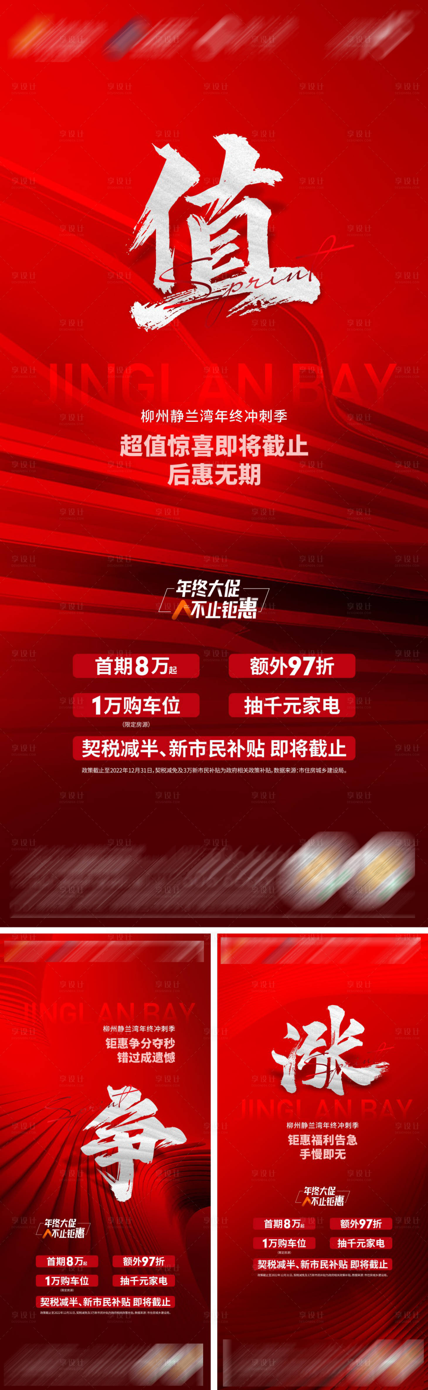 源文件下载【享设计】搜索编号：49880014073792524【地产促销红金系列海报】