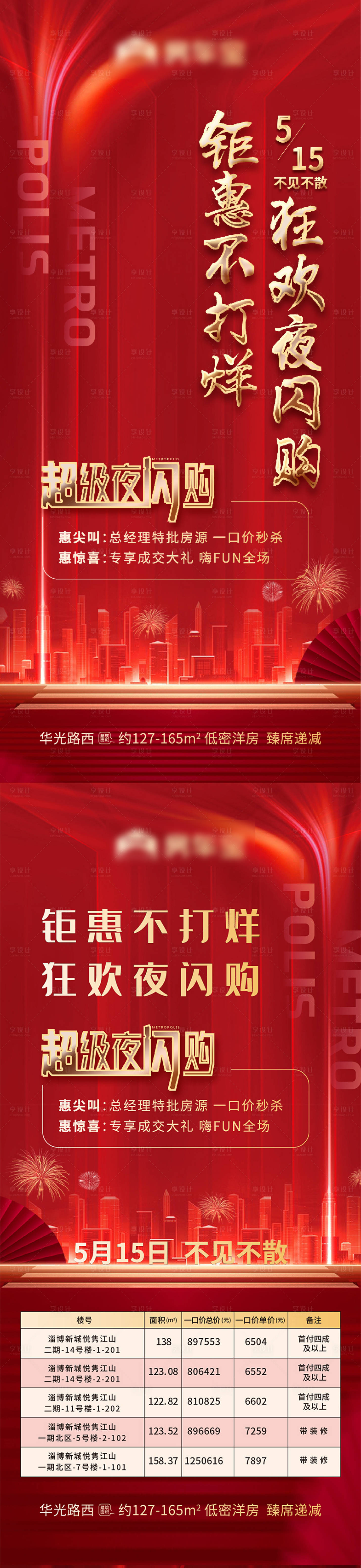 源文件下載【分銷(xiāo)刷屏海報(bào)特價(jià)房促銷(xiāo)】編號(hào)：12470014365079198
