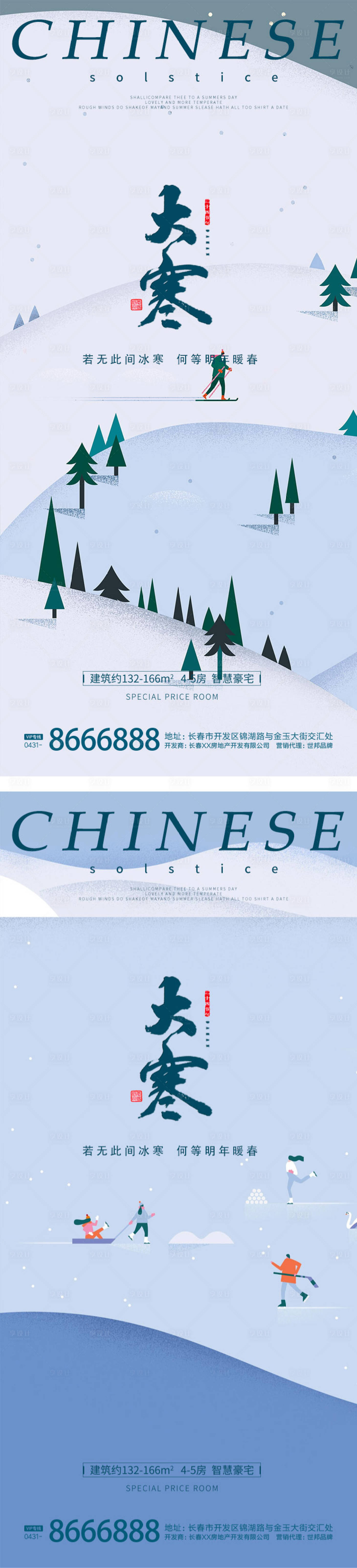 源文件下载【享设计】搜索编号：21890014232604099【大寒节气海报】