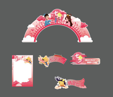 源文件下载【七夕手举牌设计】编号：80170014265364003