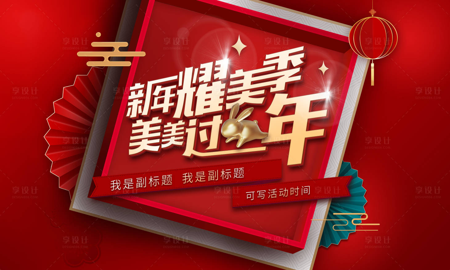 源文件下載【享設計】搜索編號：86020014292244928【醫美新春展板】